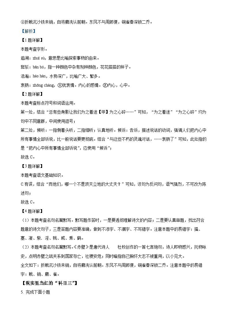 05，江苏省泰州市姜堰区2023-2024学年八年级上学期期末语文试题02
