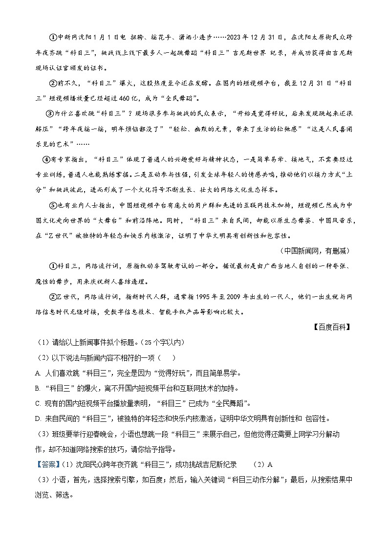05，江苏省泰州市姜堰区2023-2024学年八年级上学期期末语文试题03