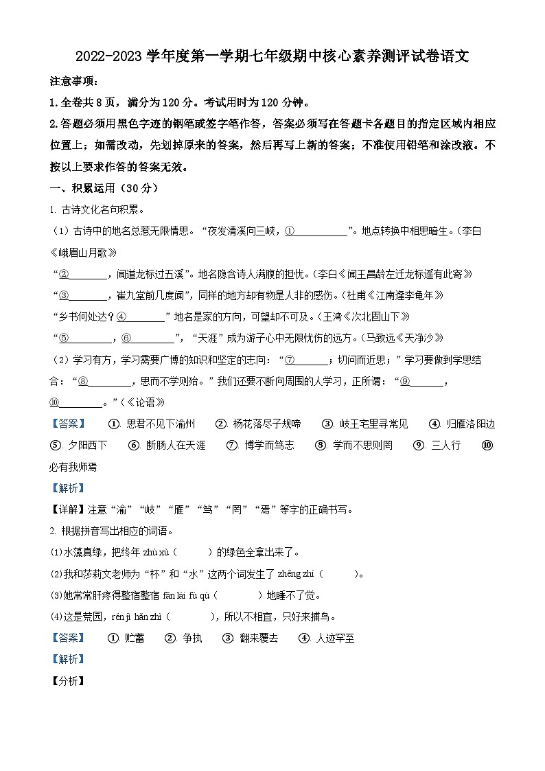 06，广东市佛山市顺德区2022-2023学年七年级上学期期中语文试题01