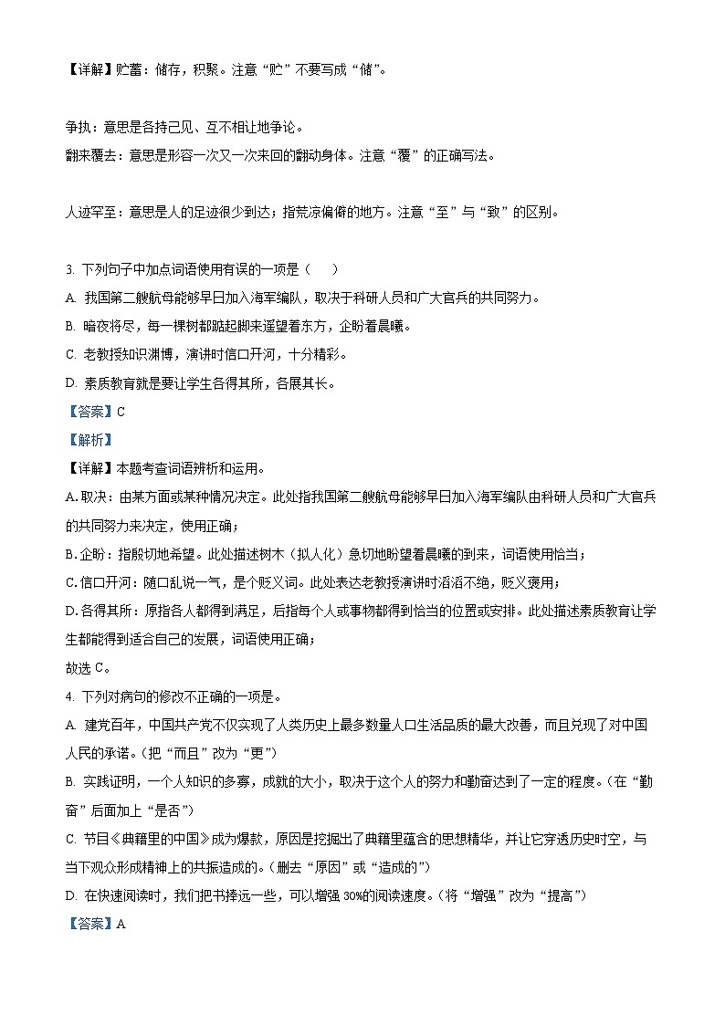 06，广东市佛山市顺德区2022-2023学年七年级上学期期中语文试题02