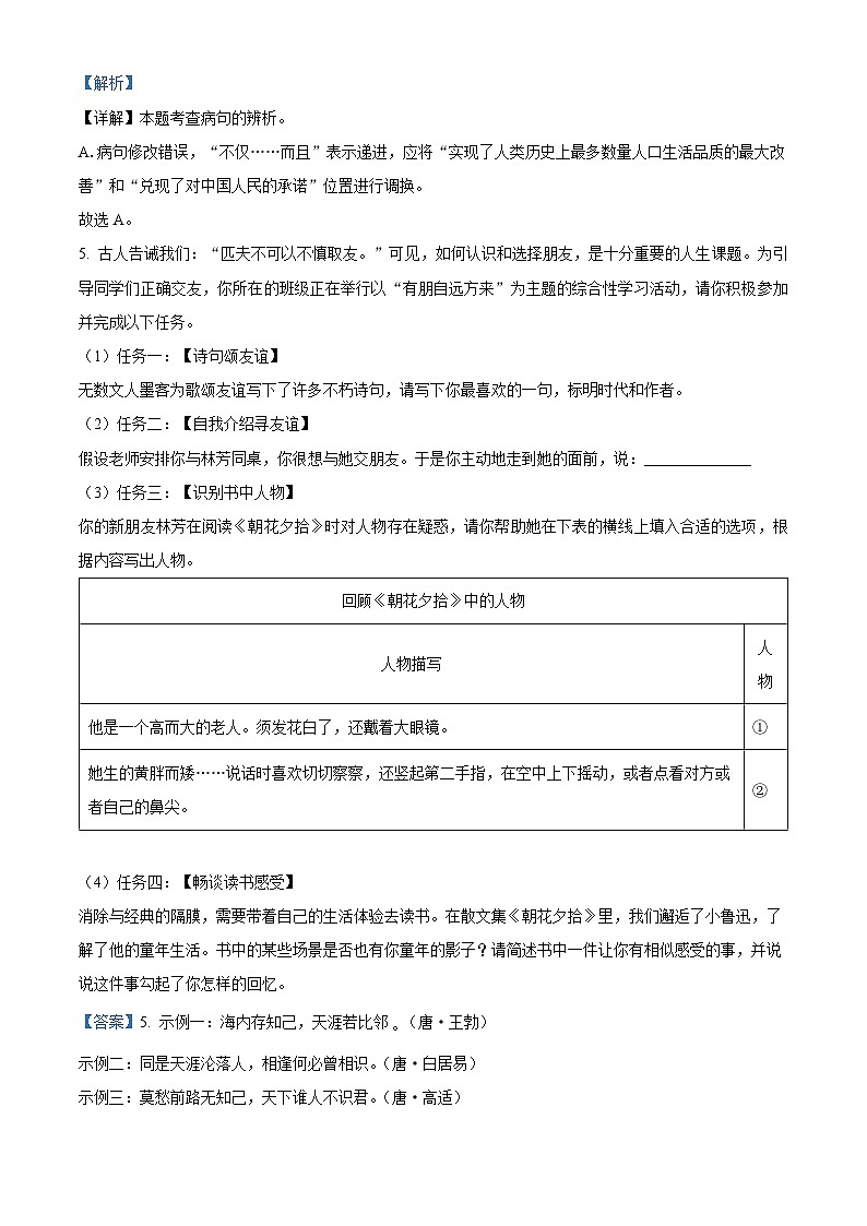 06，广东市佛山市顺德区2022-2023学年七年级上学期期中语文试题03