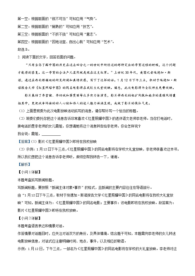 07，河北省秦皇岛市海港区2023-2024学年八年级上学期期末语文试题第2页