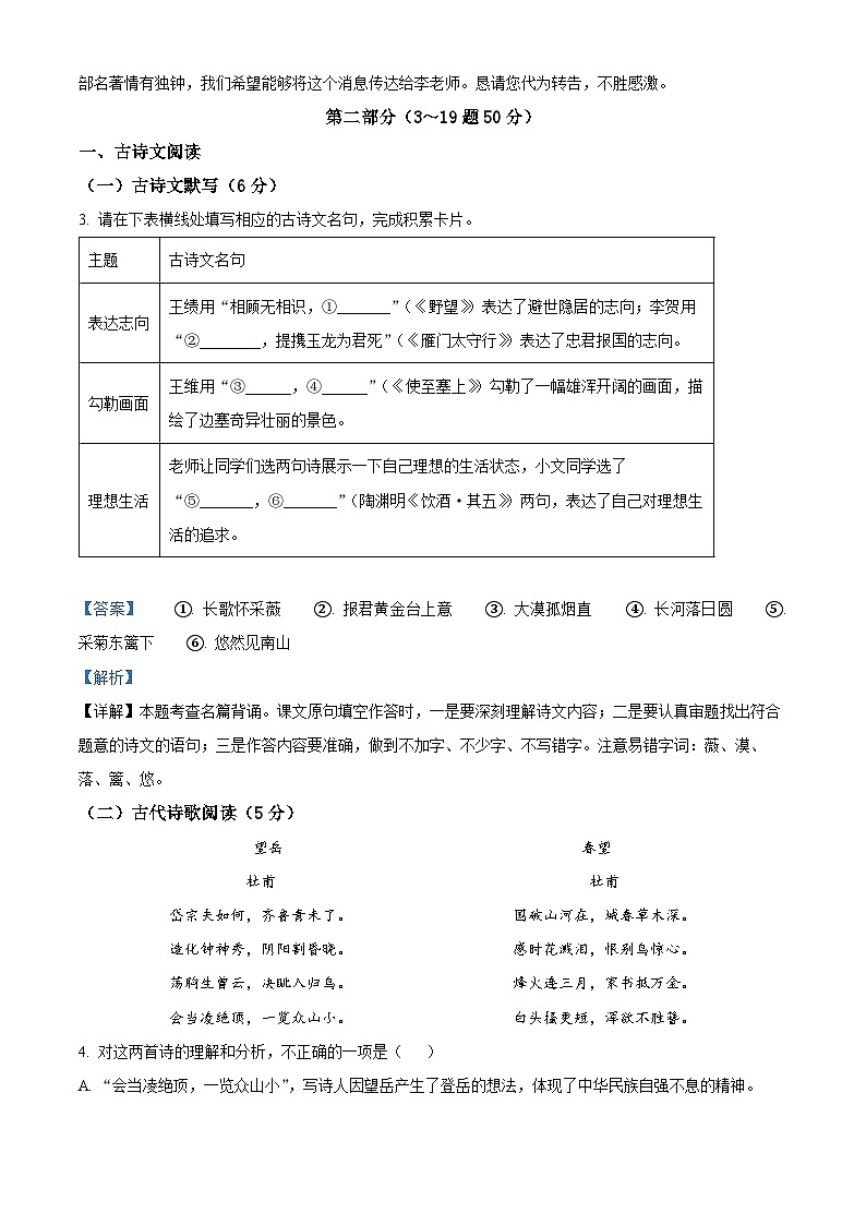 07，河北省秦皇岛市海港区2023-2024学年八年级上学期期末语文试题第3页