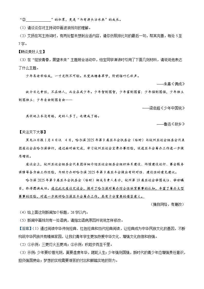 13，江苏省扬州市宝应县2023-2024学年九年级上学期期末语文试题第3页