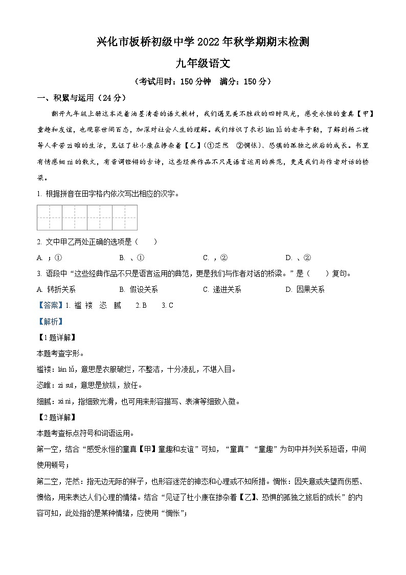 14，江苏省泰州市兴化市千垛中心校2022-2023学年九年级上学期期末语文试题01