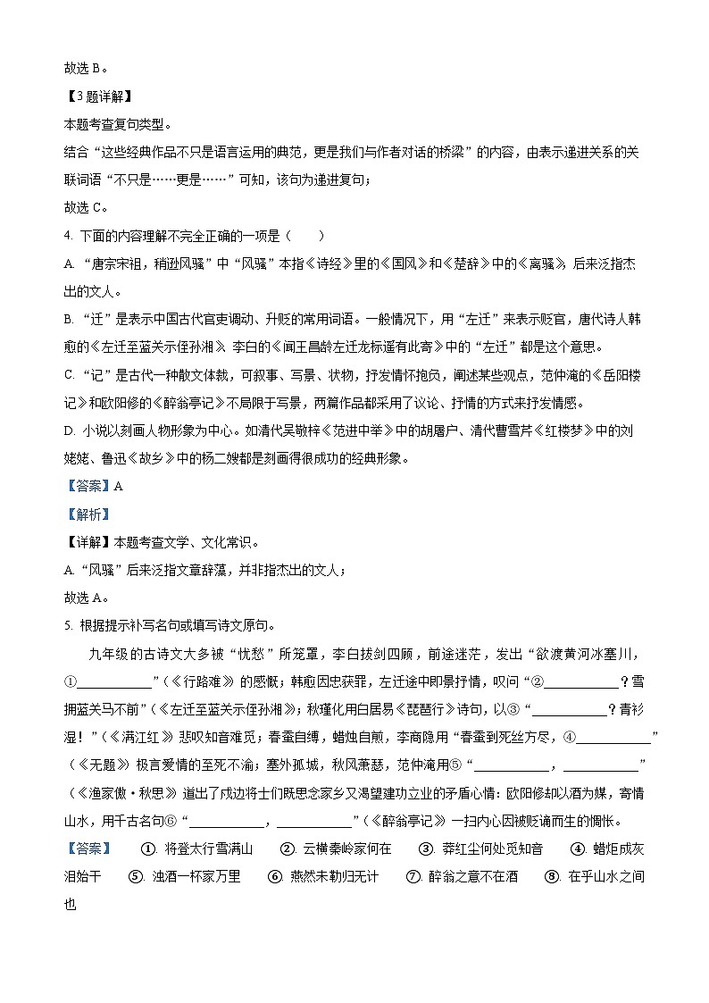 14，江苏省泰州市兴化市千垛中心校2022-2023学年九年级上学期期末语文试题02