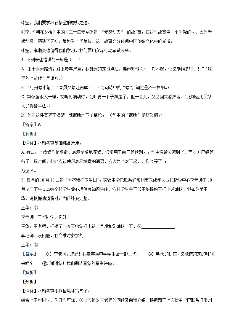 16，江苏省常州市2023-2024学年七年级上学期期末语文试题03