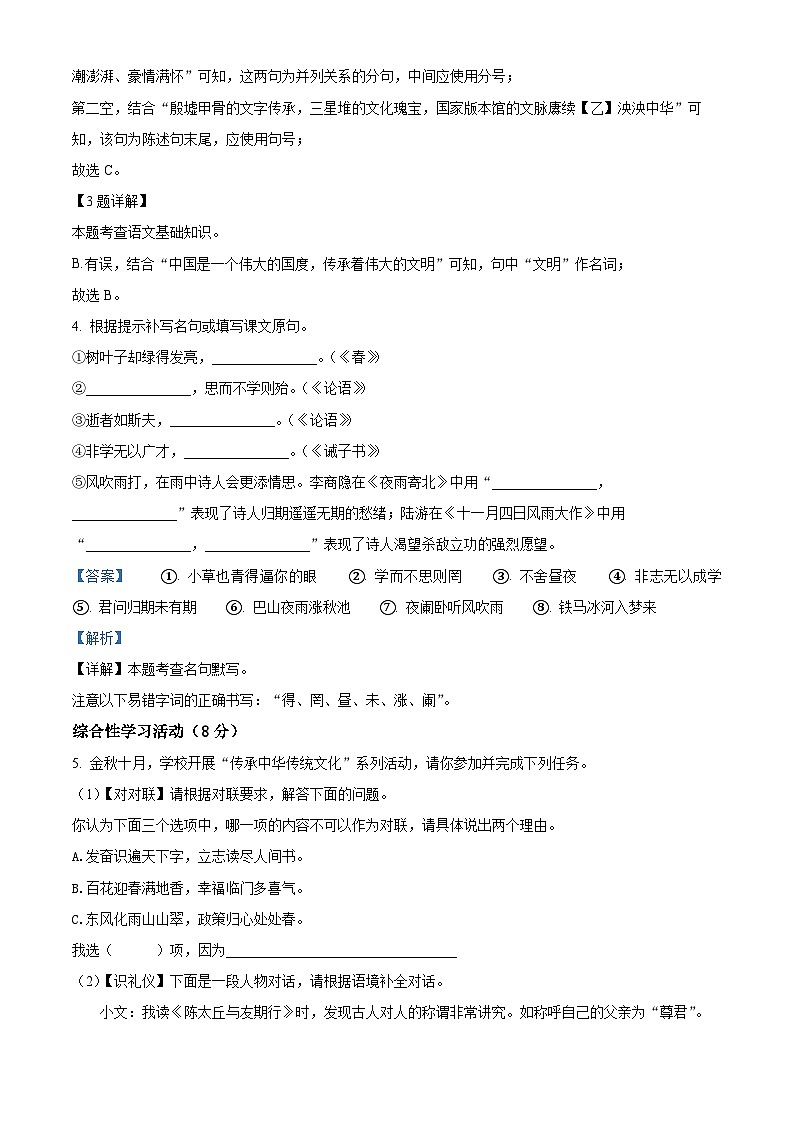 17，江苏省兴化市2023-2024学年七年级上学期期末语文试题第2页