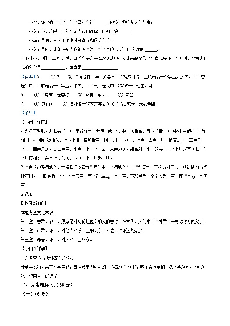 17，江苏省兴化市2023-2024学年七年级上学期期末语文试题第3页