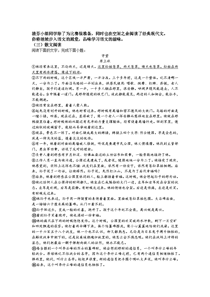 19，2024年福建省宁德市中考模拟预测语文试卷第3页