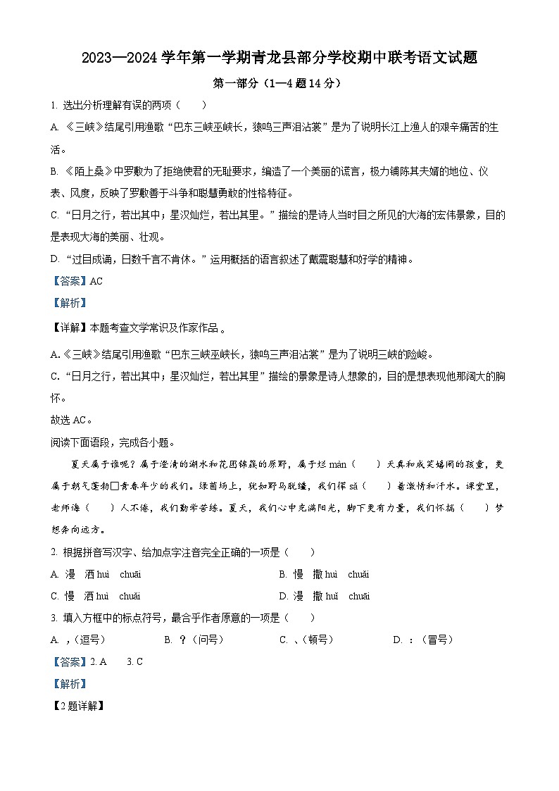 21，河北省秦皇岛市青龙满族自治县部分学校联考2023-2024学年七年级上学期11月期中语文试题01