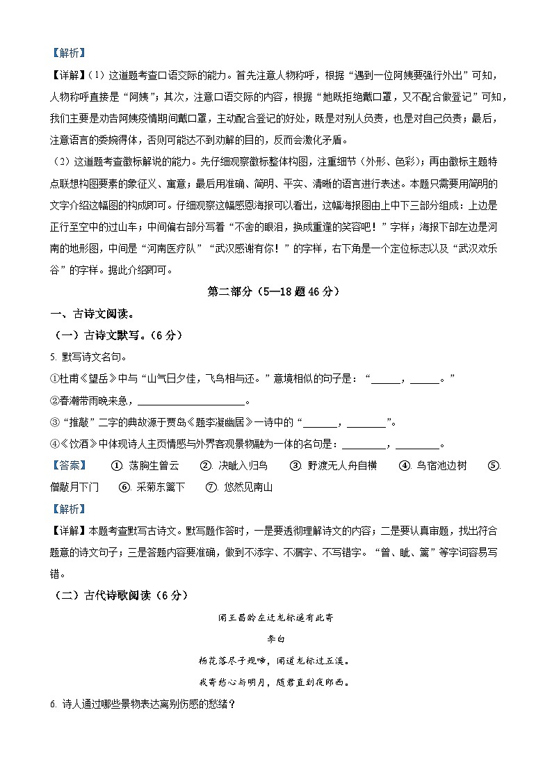 21，河北省秦皇岛市青龙满族自治县部分学校联考2023-2024学年七年级上学期11月期中语文试题03