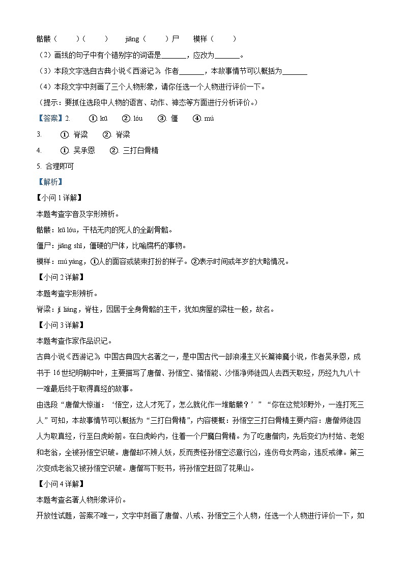 22，安徽省阜阳市临泉县2023-2024学年七年级上学期期末语文试题02