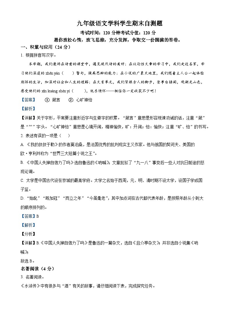 23，###山东省聊城市第六中学2022-2023学年九年级上学期期末语文试题01