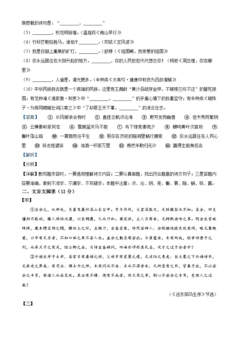 23，###山东省聊城市第六中学2022-2023学年九年级上学期期末语文试题03