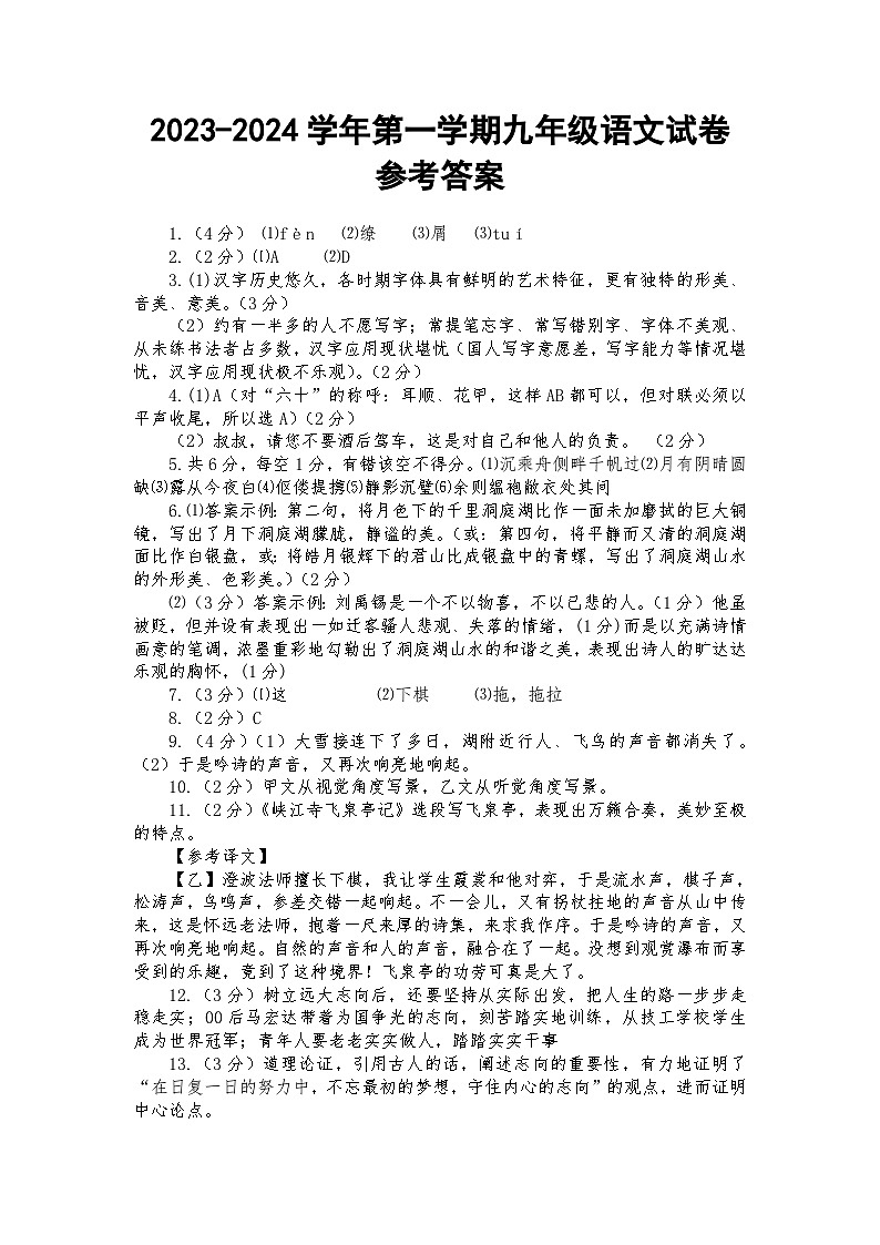 26，河北省保定市高阳县2023-2024学年九年级上学期期末考试语文试题01