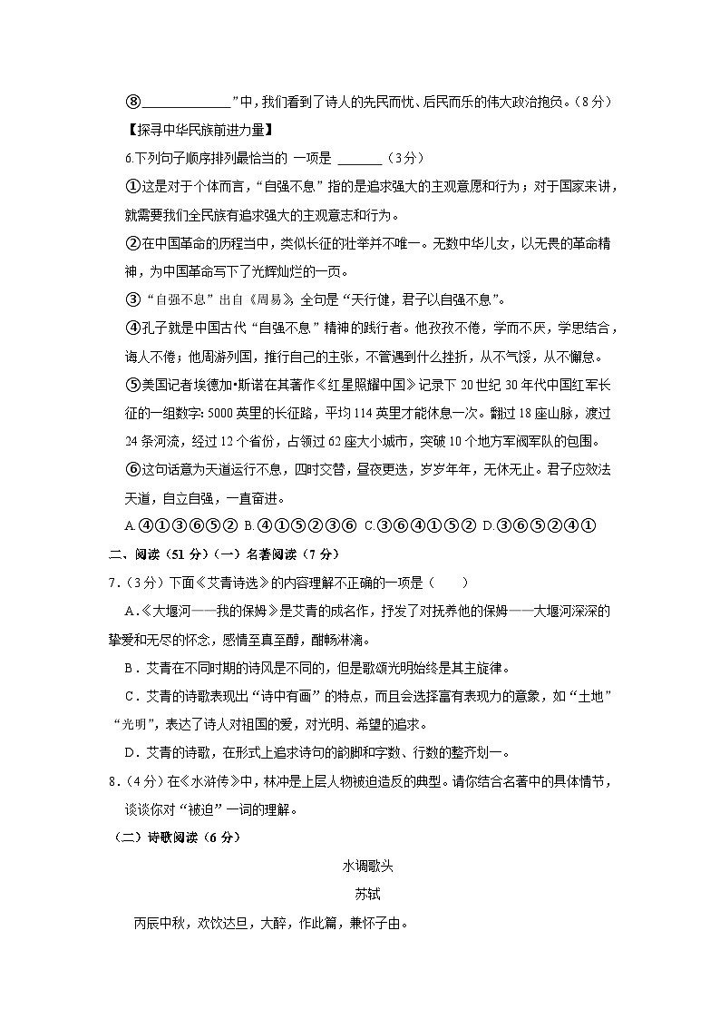 28，山东省青岛市城阳区2023-2024学年九年级上学期期中考试语文试卷(1)02