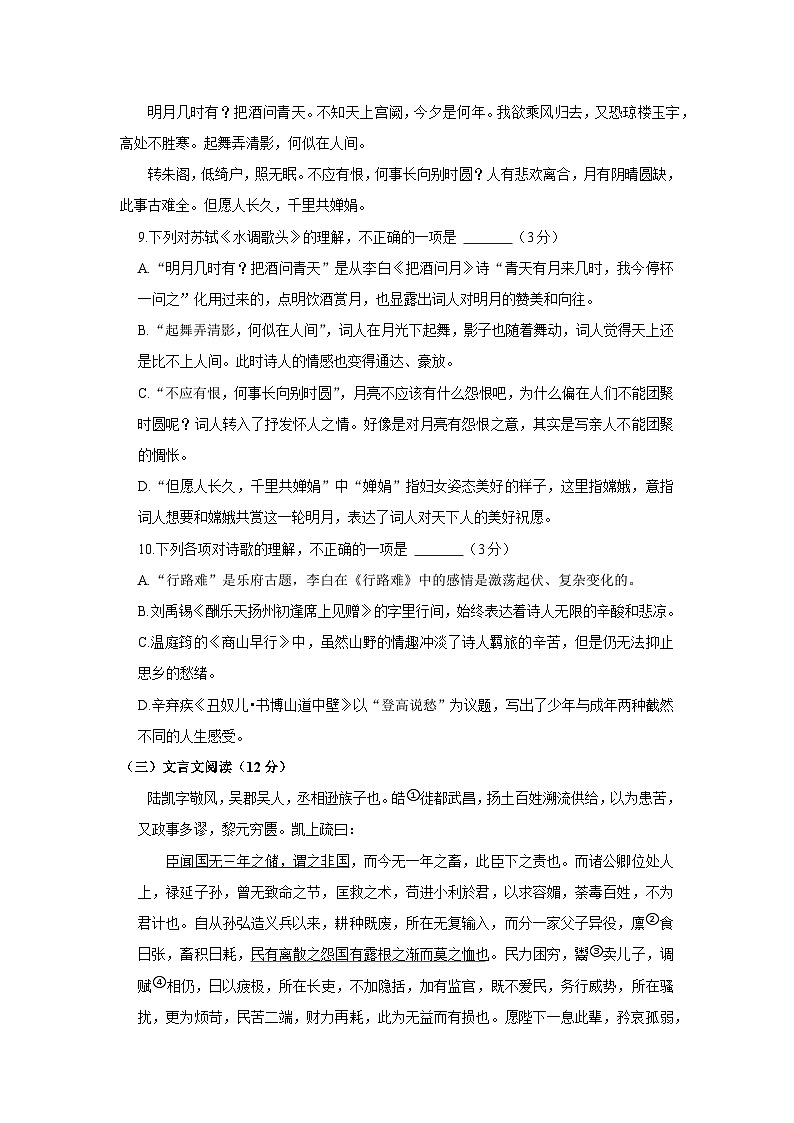 28，山东省青岛市城阳区2023-2024学年九年级上学期期中考试语文试卷(1)03