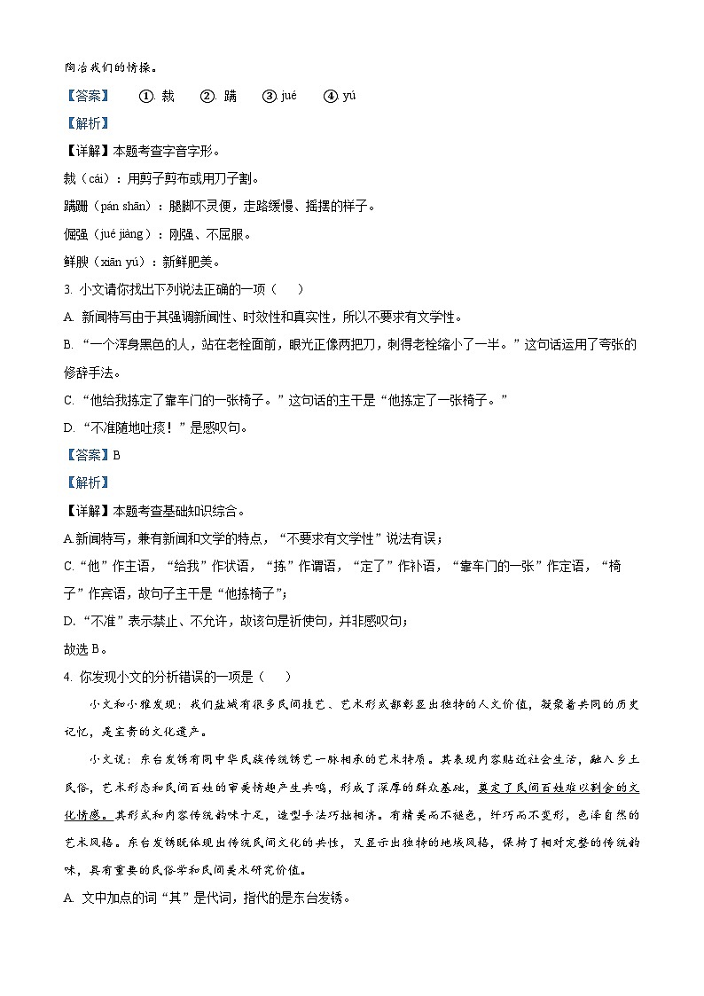 30，江苏省盐城市大丰区2023-2024学年八年级上学期期末语文试题第2页