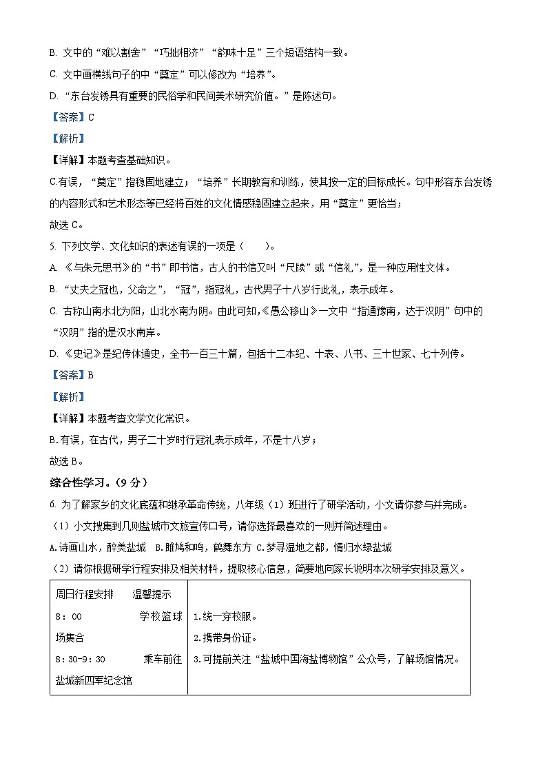 30，江苏省盐城市大丰区2023-2024学年八年级上学期期末语文试题第3页