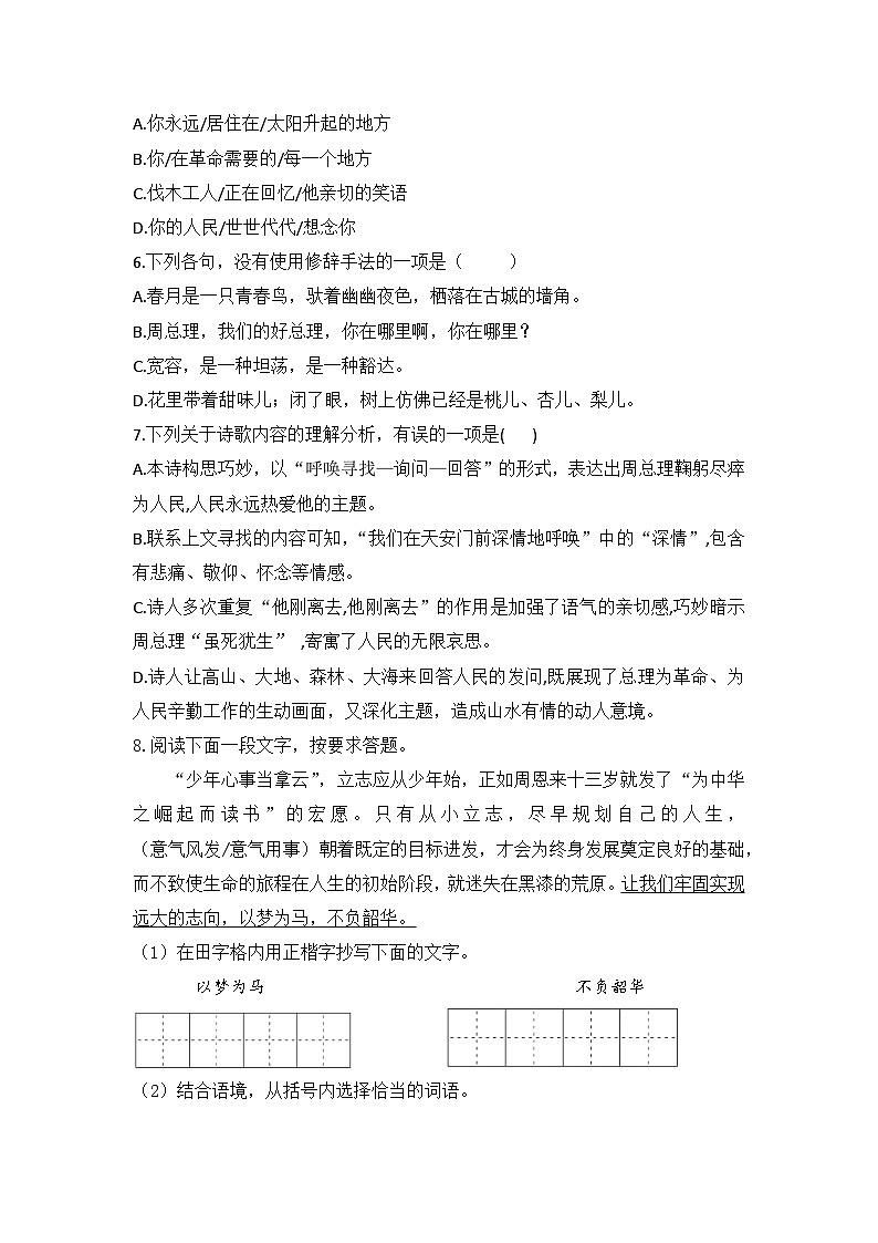 第2课《周总理，你在哪里》练习题 统编版语文九年级上册02