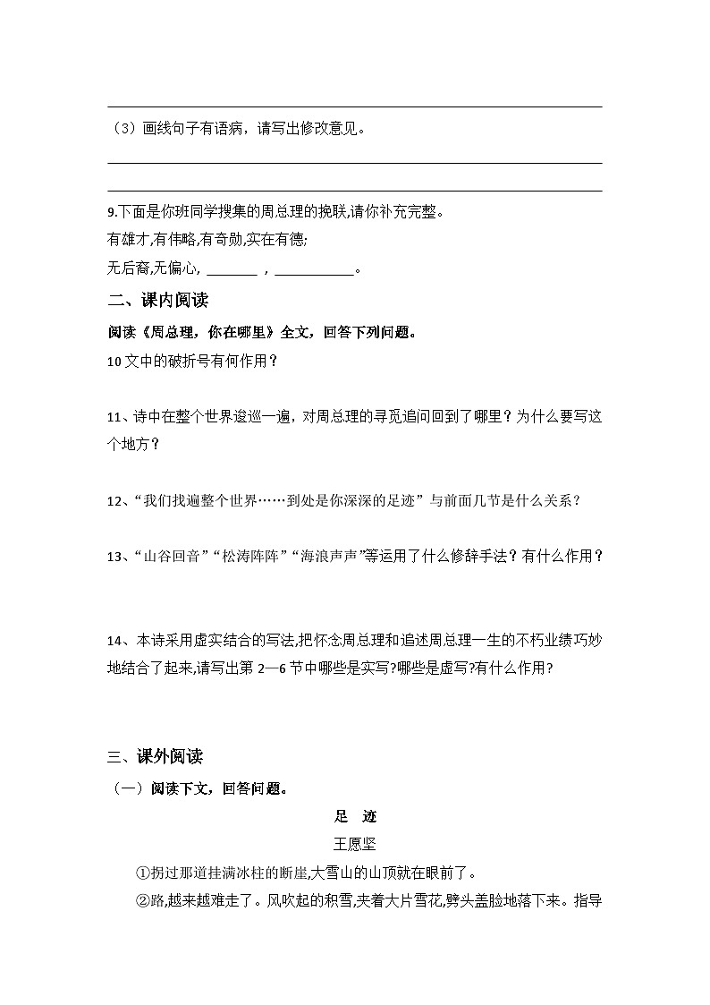 第2课《周总理，你在哪里》练习题 统编版语文九年级上册03