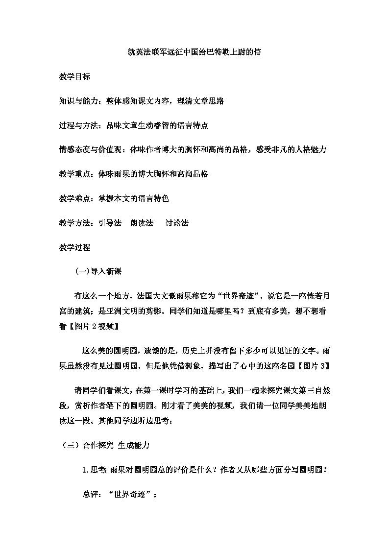 第8课《就英法联军远征中国给巴特勒上尉的信》教学设计  部编版语文九年级上册01