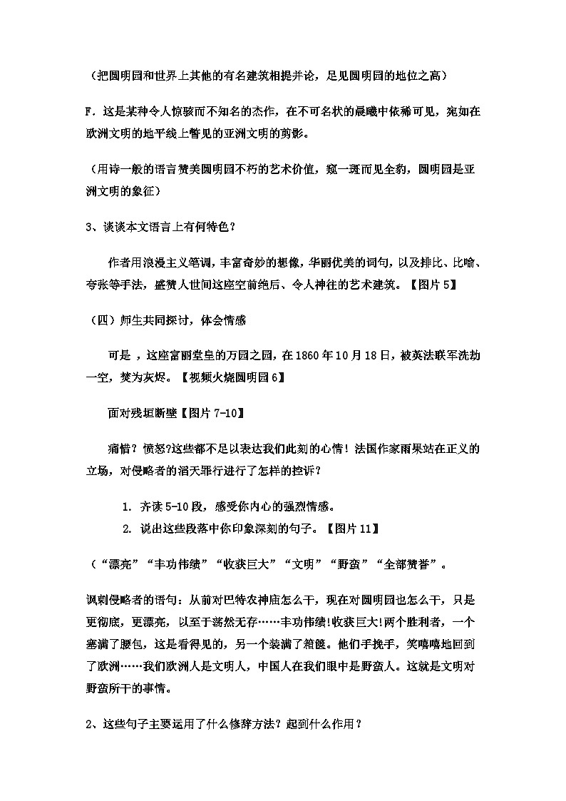 第8课《就英法联军远征中国给巴特勒上尉的信》教学设计  部编版语文九年级上册03