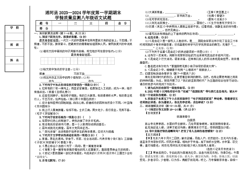 35，黑龙江省哈尔滨市通河县2023-2024学年八年级上学期期末学情质量监测语文试题(1)01