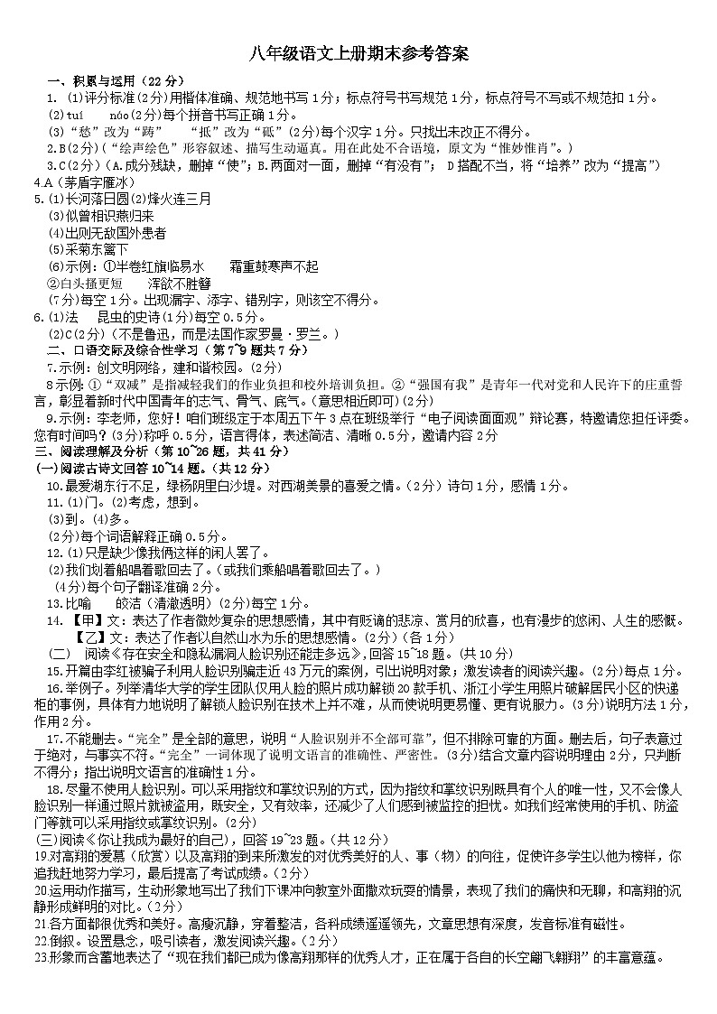 35，黑龙江省哈尔滨市通河县2023-2024学年八年级上学期期末学情质量监测语文试题01