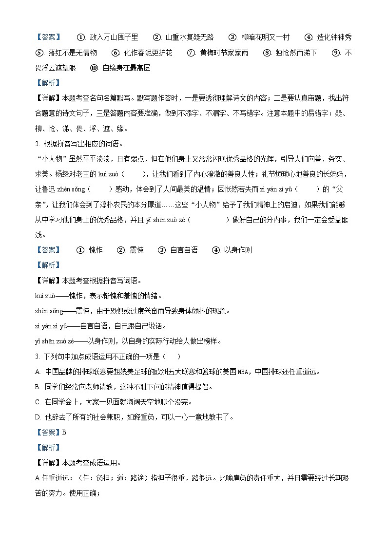 36，广东省佛山市顺德区2022-2023学年七年级下学期期中语文试题02