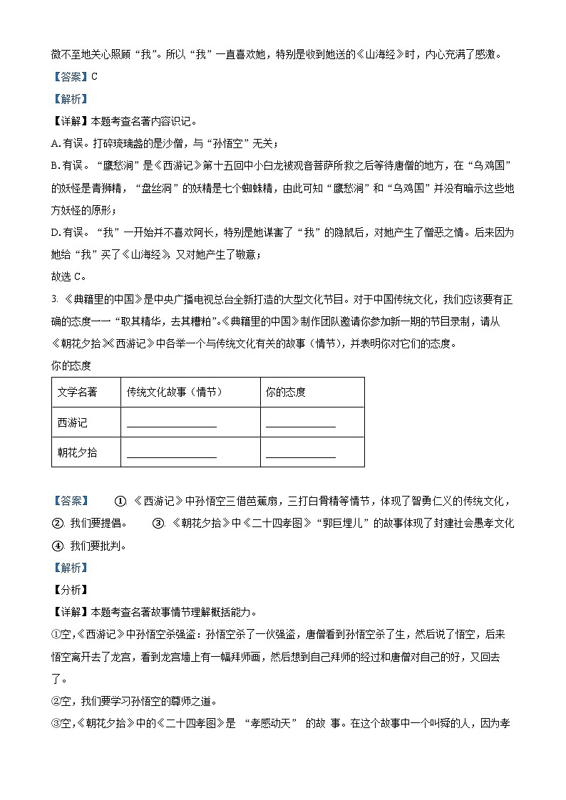 39，江苏省常州市溧阳市2023-2024学年七年级上学期期末语文试题02