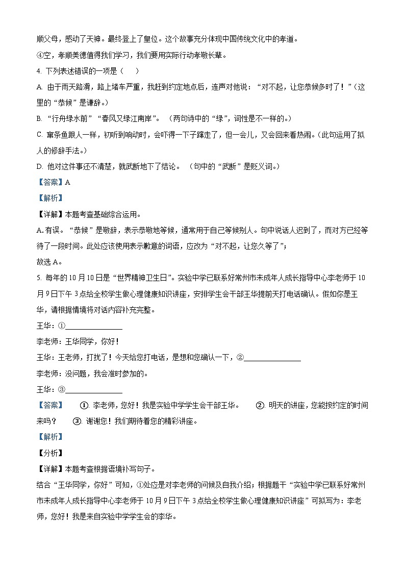 39，江苏省常州市溧阳市2023-2024学年七年级上学期期末语文试题03