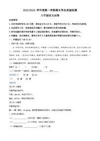 41，江苏省盐城市盐都区2023-2024学年八年级上学期期末语文试题