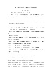 42，湖南省娄底市新化县2023-2024学年七年级上学期期末考试语文试题