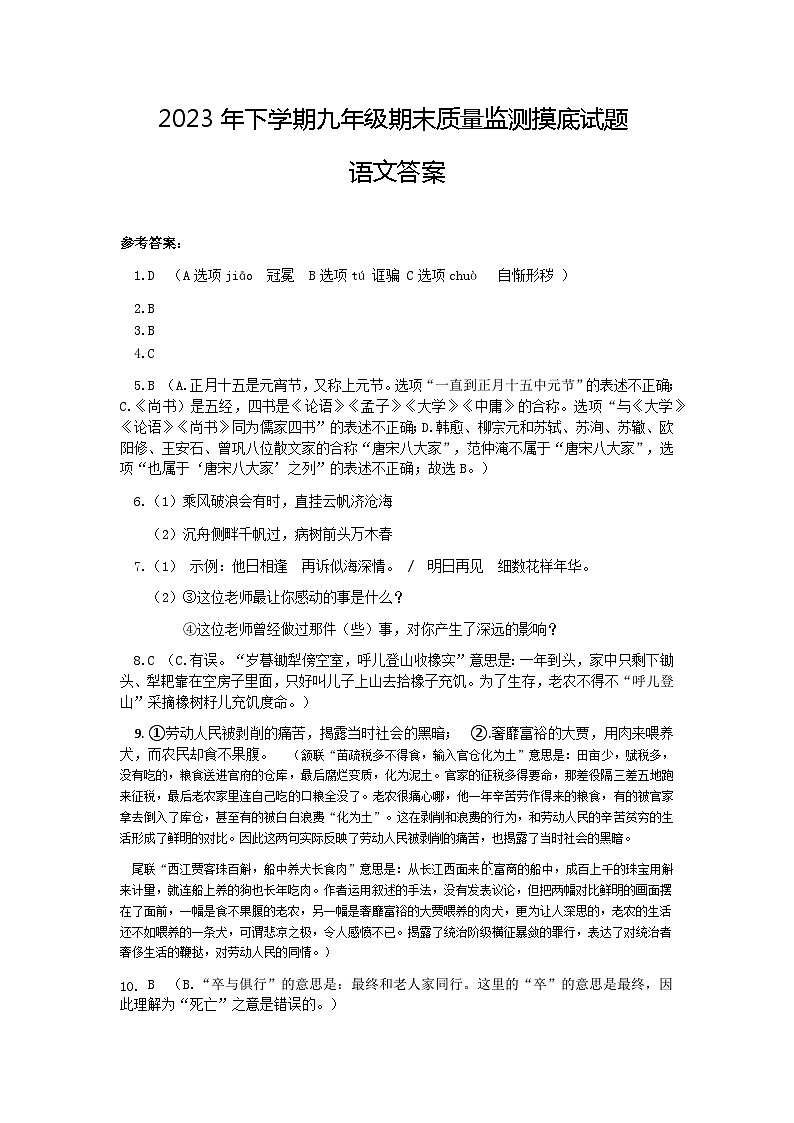 43，湖南省娄底市新化县2023-2024学年九年级上学期期末考试语文试题第1页