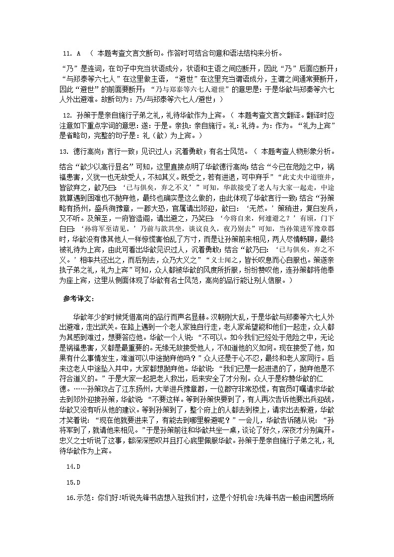 43，湖南省娄底市新化县2023-2024学年九年级上学期期末考试语文试题第2页