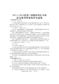 10，河南省洛阳市嵩县2023-2024学年八年级上学期期末考试语文试题(1)