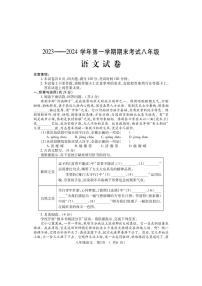 10，河南省洛阳市嵩县2023-2024学年八年级上学期期末考试语文试题