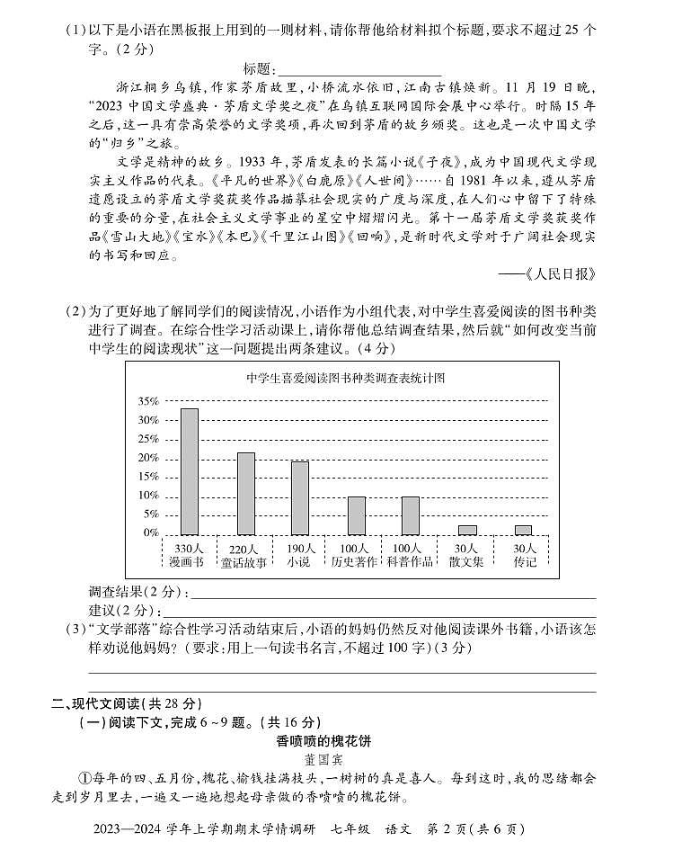 11，河南省洛阳市嵩县2023-2024学年七年级上学期期末考试语文试题(1)第2页