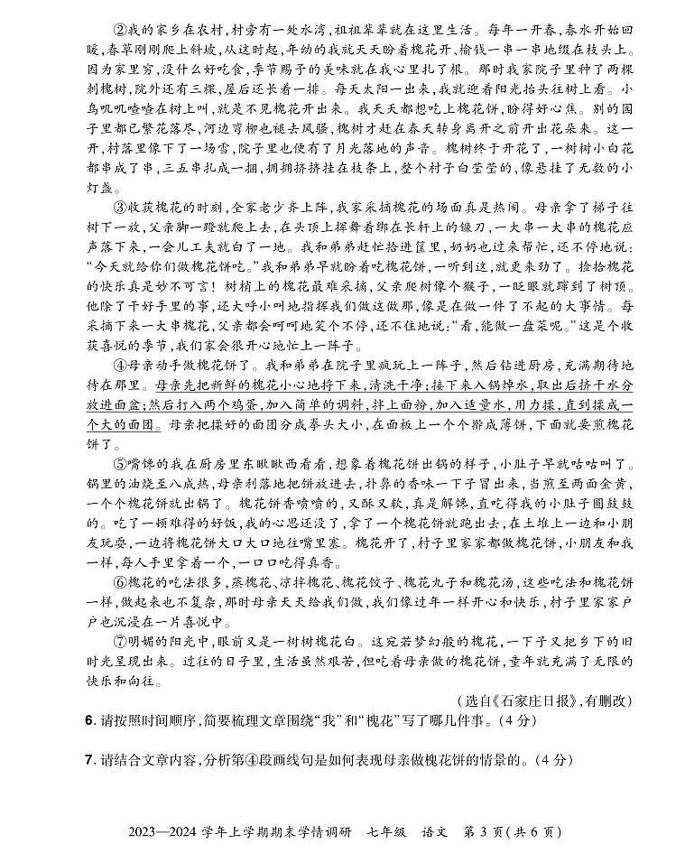 11，河南省洛阳市嵩县2023-2024学年七年级上学期期末考试语文试题(1)第3页