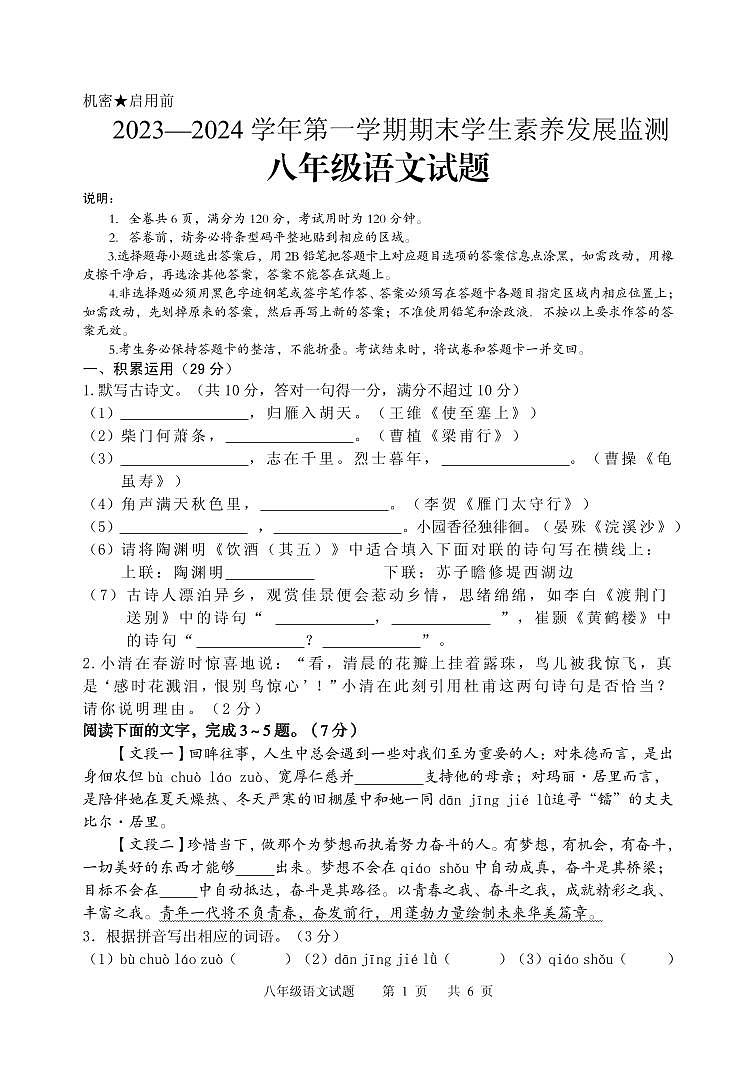 18，广东省清远市2023-2024学年八年级上学期期末考试语文试题01