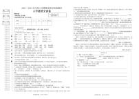 20，黑龙江省齐齐哈尔市泰来县2023-2024学年八年级上学期期末教学质量测查语文试卷