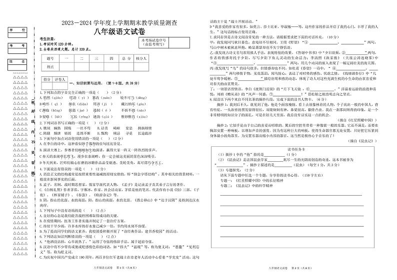 20，黑龙江省齐齐哈尔市泰来县2023-2024学年八年级上学期期末教学质量测查语文试卷01
