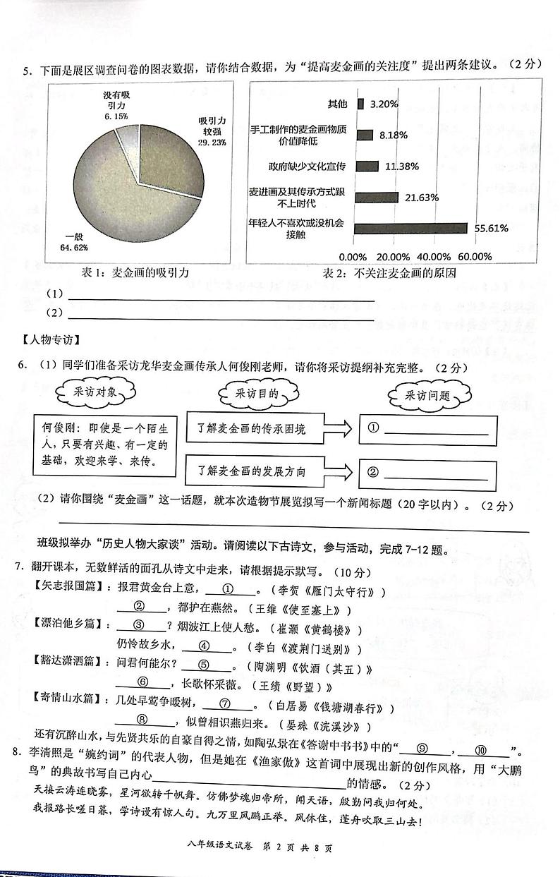 24，广东省深圳市龙华区2023-2024学年八年级上学期期末考试语文试题02
