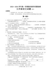 26，河北省保定市高阳县2023-2024学年九年级上学期期末考试语文试题(1)