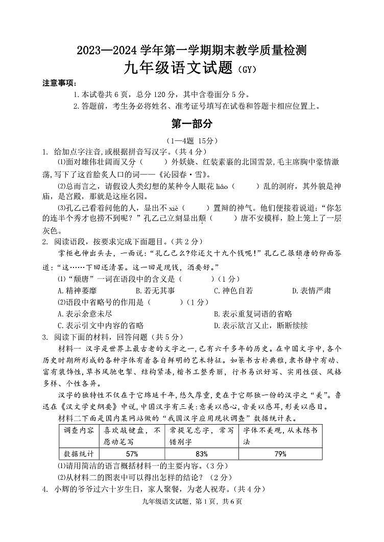 26，河北省保定市高阳县2023-2024学年九年级上学期期末考试语文试题(1)01