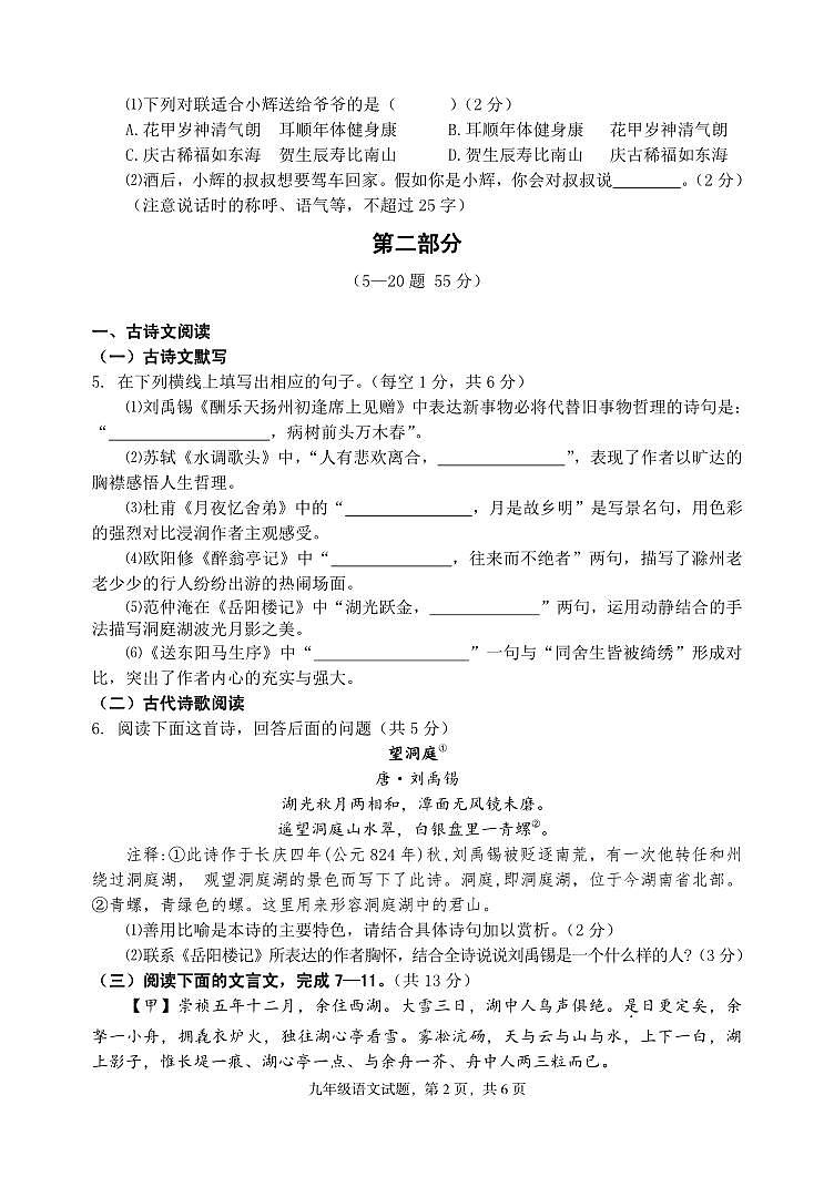 26，河北省保定市高阳县2023-2024学年九年级上学期期末考试语文试题(1)02