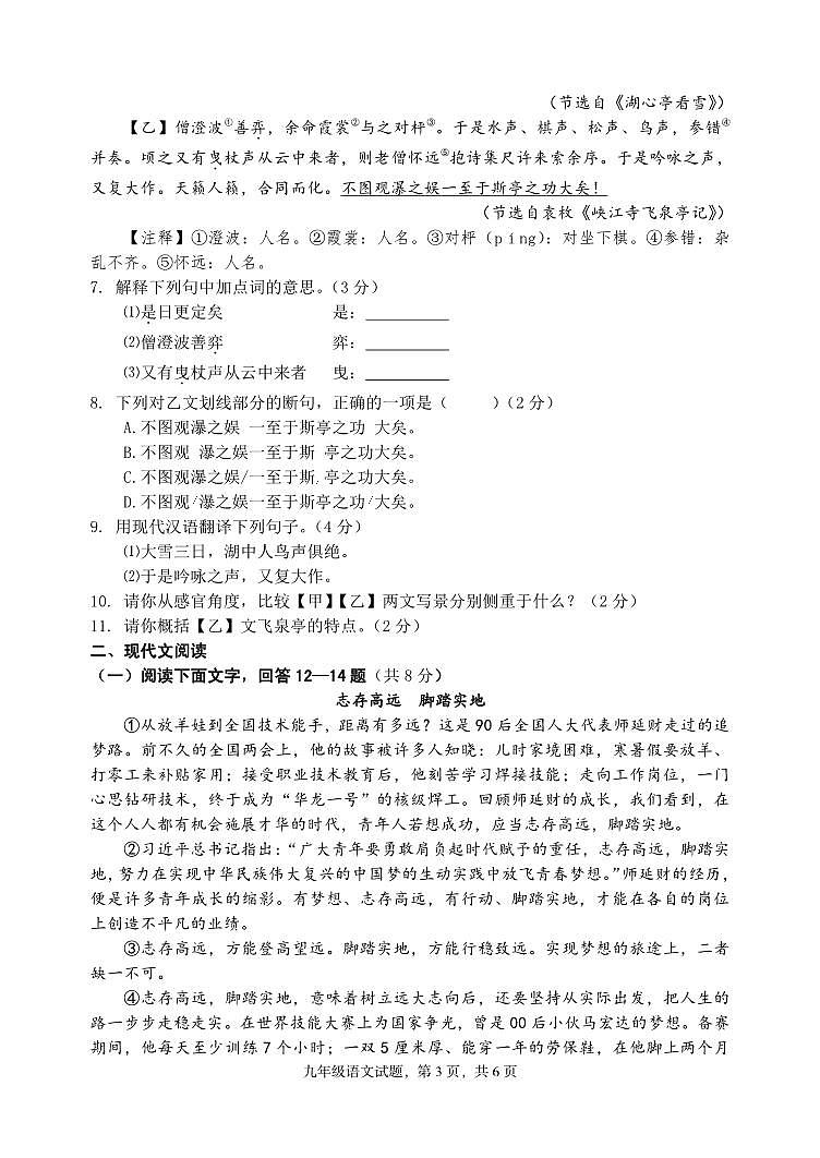 26，河北省保定市高阳县2023-2024学年九年级上学期期末考试语文试题(1)03