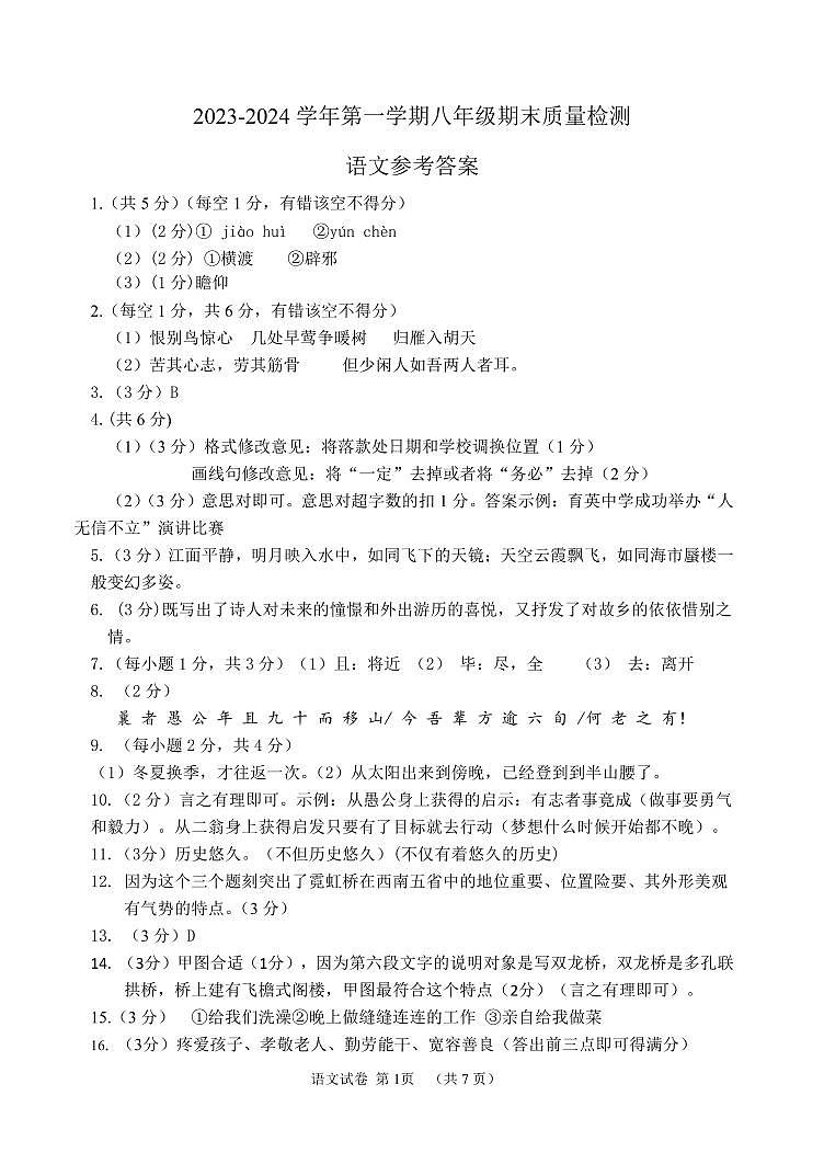 27，河北省保定市高阳县2023-2024学年八年级上学期期末考试语文试题01